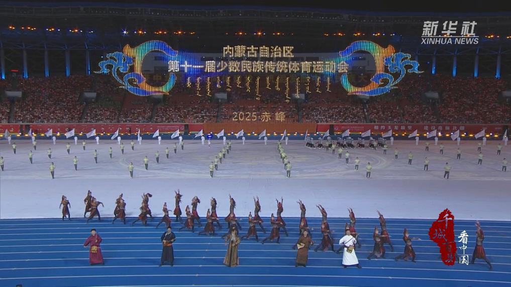少数民族传统体育运动会 各族儿女大联欢